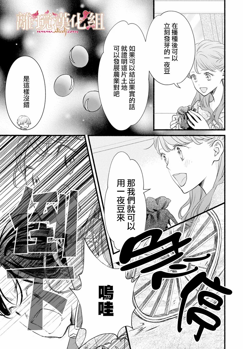 满身泥泞的艾莲娜公主漫画,第2话5图