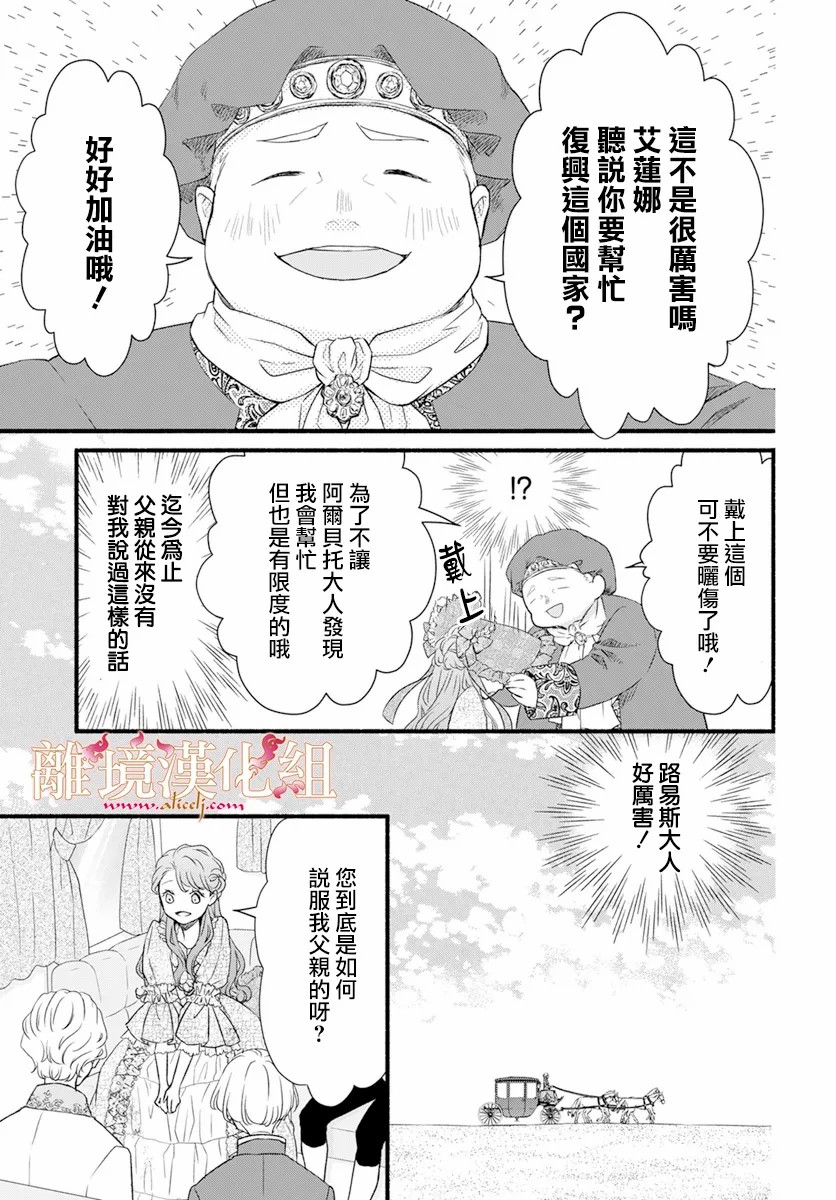 满身泥泞的艾莲娜公主漫画,第2话4图