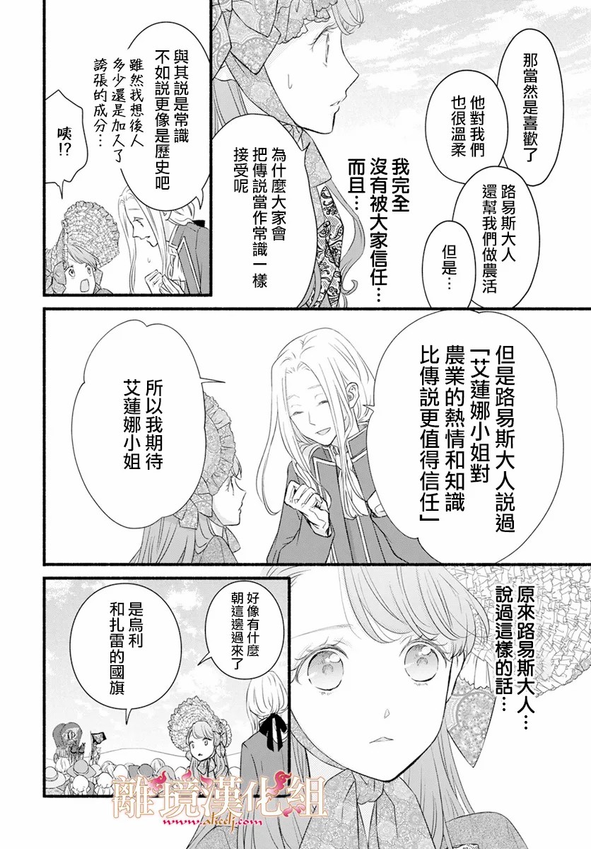 满身泥泞的艾莲娜公主漫画,第2话1图