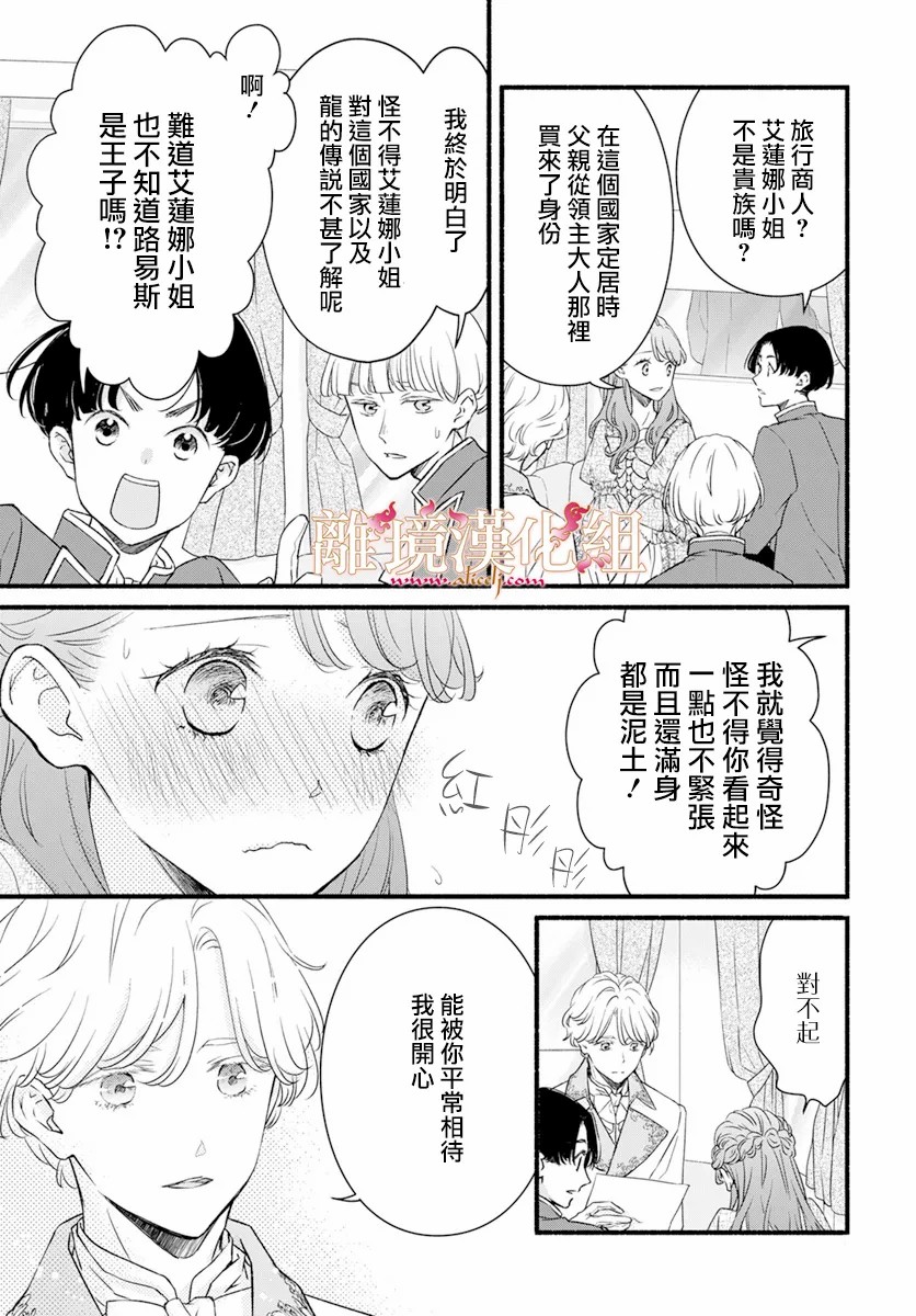 满身泥泞的艾莲娜公主漫画,第2话3图