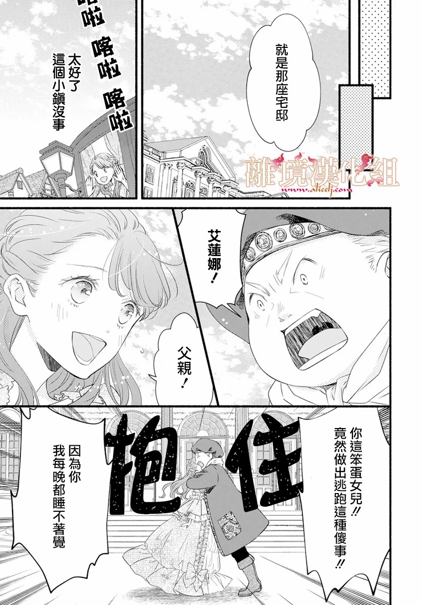 满身泥泞的艾莲娜公主漫画,第2话5图