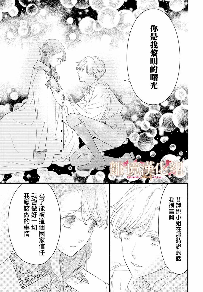 满身泥泞的艾莲娜公主漫画,第2话1图