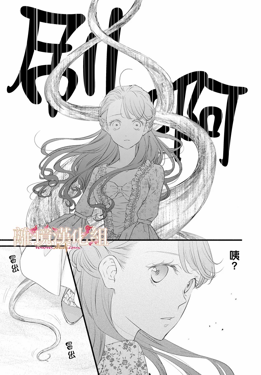 满身泥泞的艾莲娜公主漫画,第2话5图