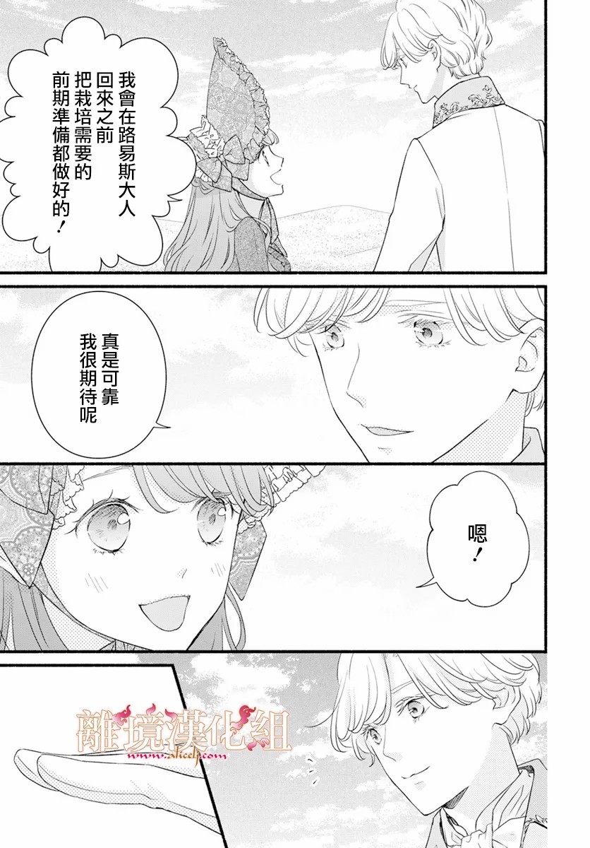 满身泥泞的艾莲娜公主漫画,第2话3图