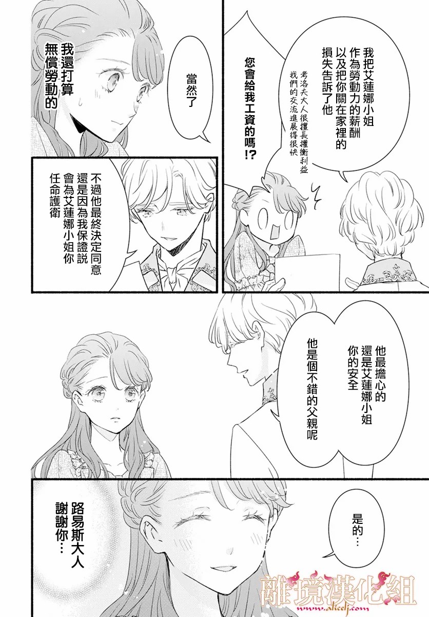 满身泥泞的艾莲娜公主漫画,第2话5图