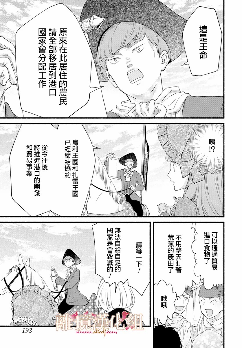 满身泥泞的艾莲娜公主漫画,第2话2图