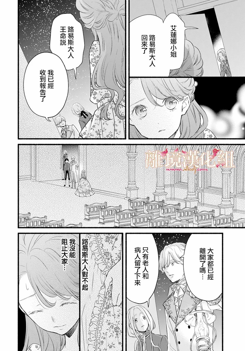 满身泥泞的艾莲娜公主漫画,第2话5图