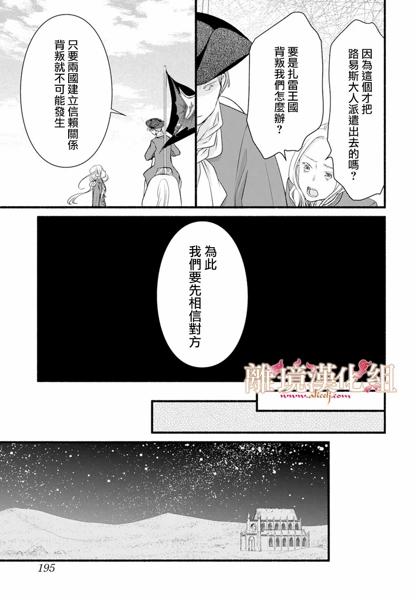 满身泥泞的艾莲娜公主漫画,第2话4图