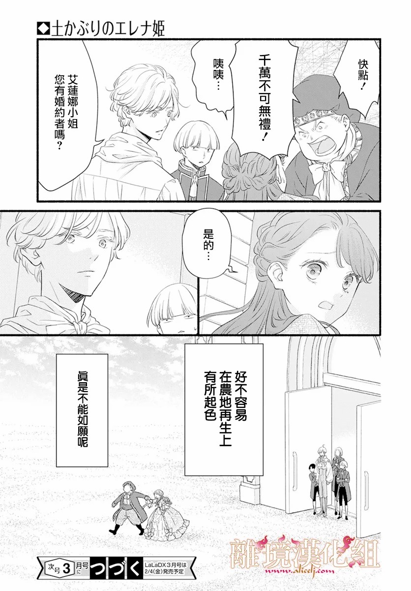 满身泥泞的艾莲娜公主漫画,第2话5图