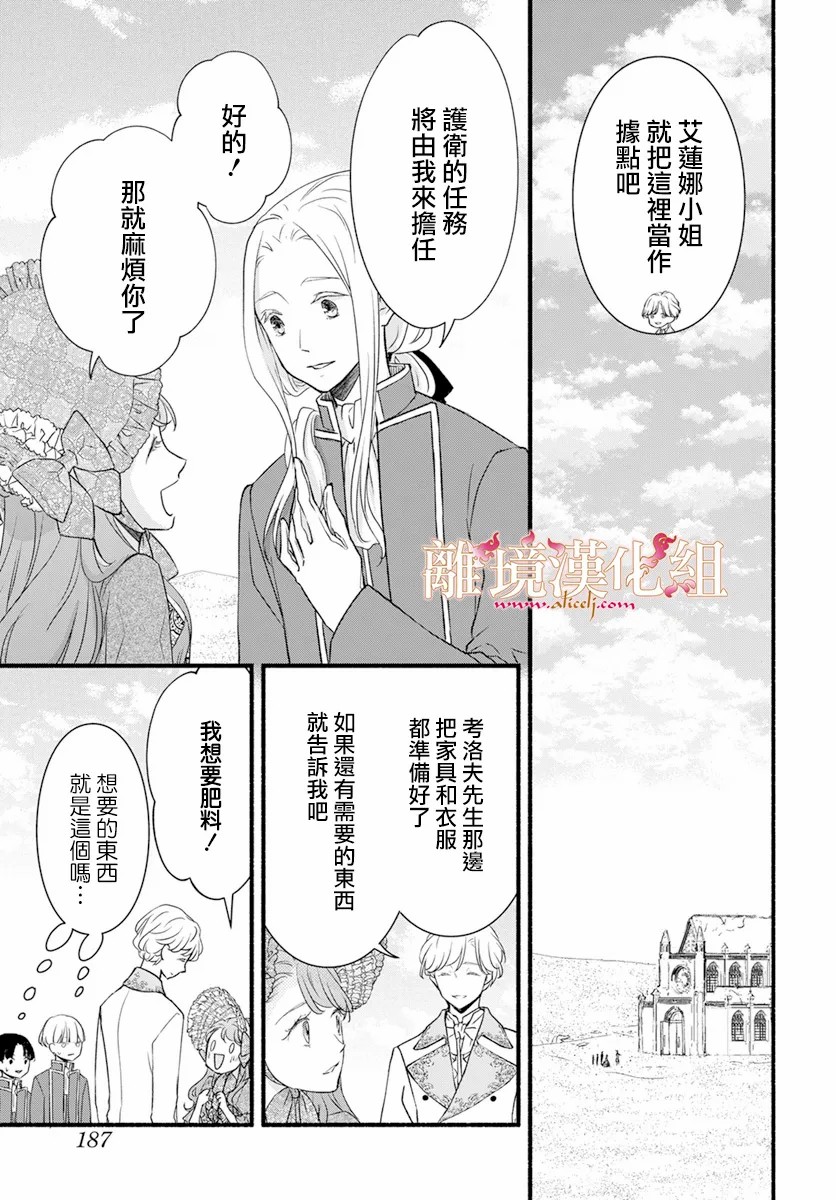 满身泥泞的艾莲娜公主漫画,第2话1图