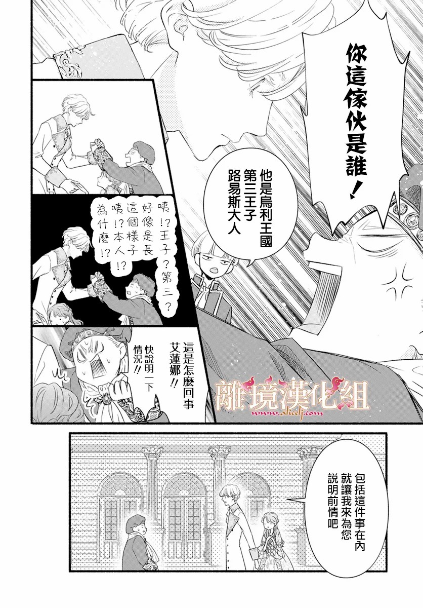 满身泥泞的艾莲娜公主漫画,第2话3图