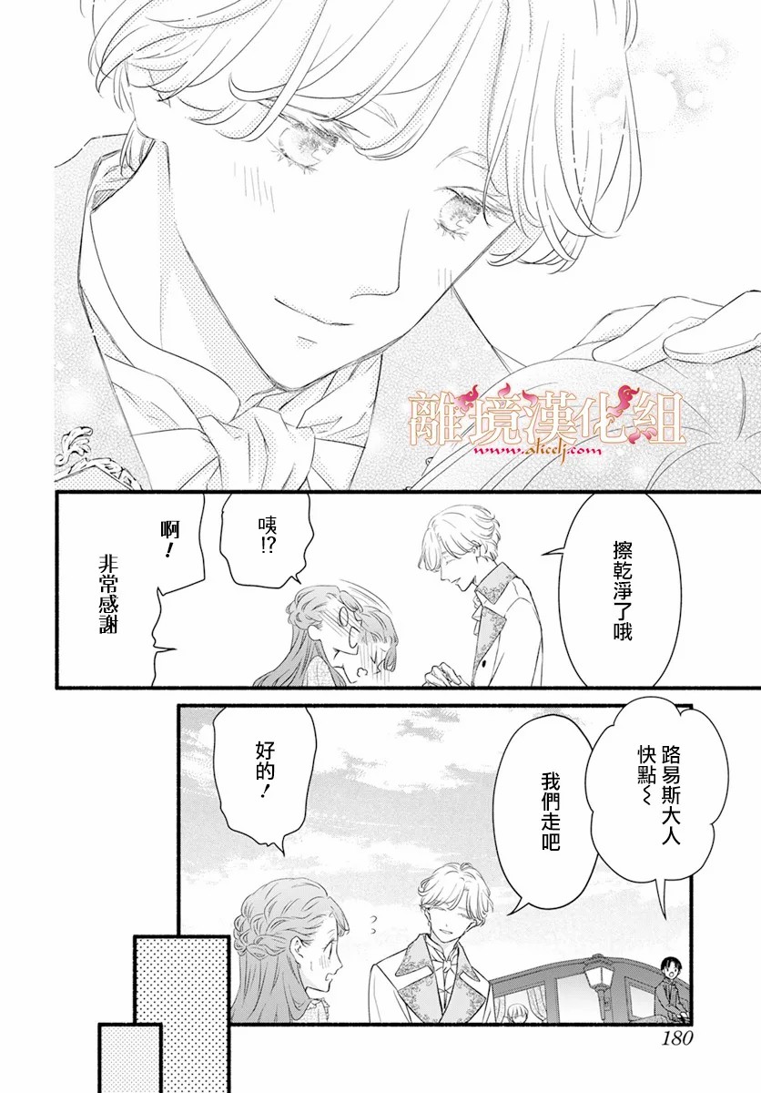 满身泥泞的艾莲娜公主漫画,第2话4图