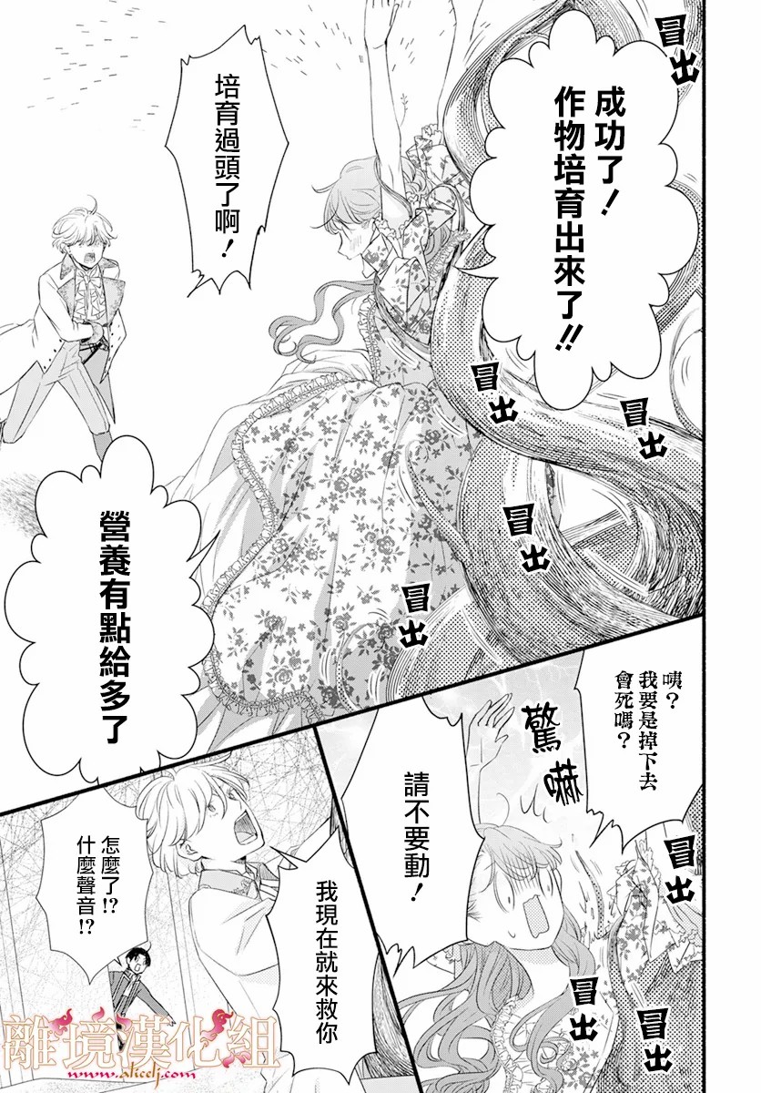 满身泥泞的艾莲娜公主漫画,第2话2图