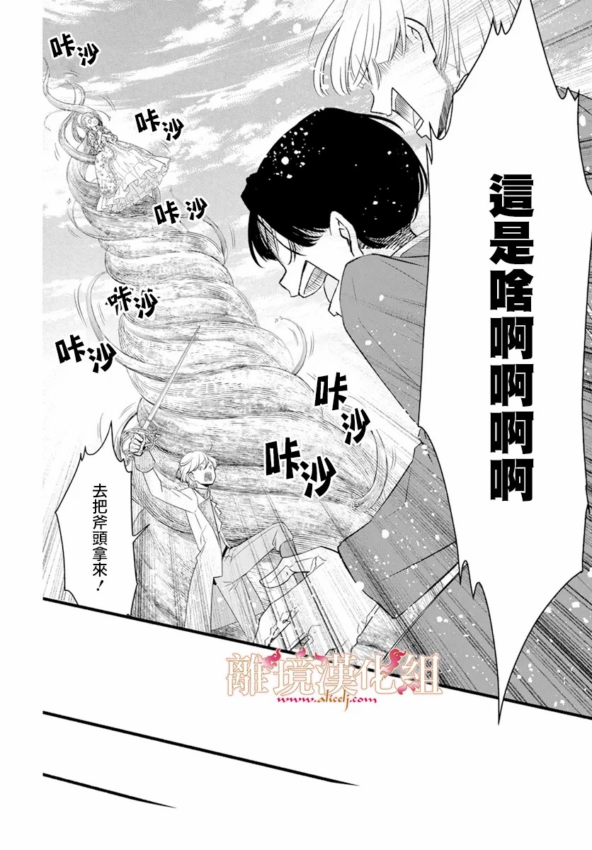 满身泥泞的艾莲娜公主漫画,第2话3图