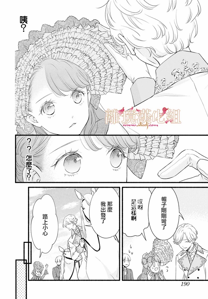 满身泥泞的艾莲娜公主漫画,第2话4图