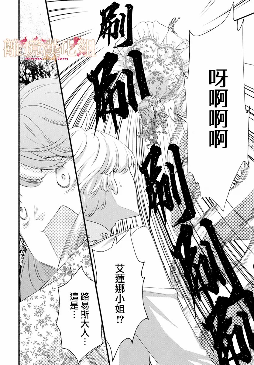 满身泥泞的艾莲娜公主漫画,第2话1图