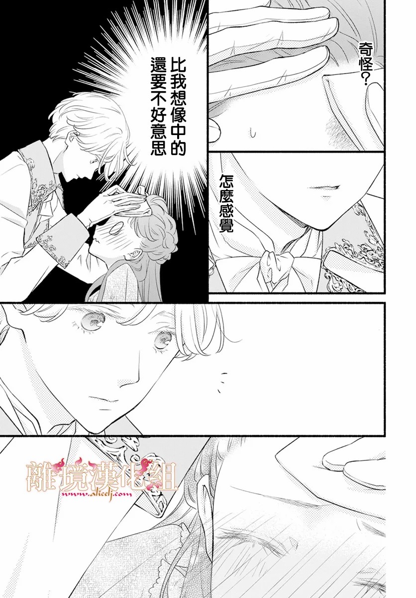 满身泥泞的艾莲娜公主漫画,第2话3图