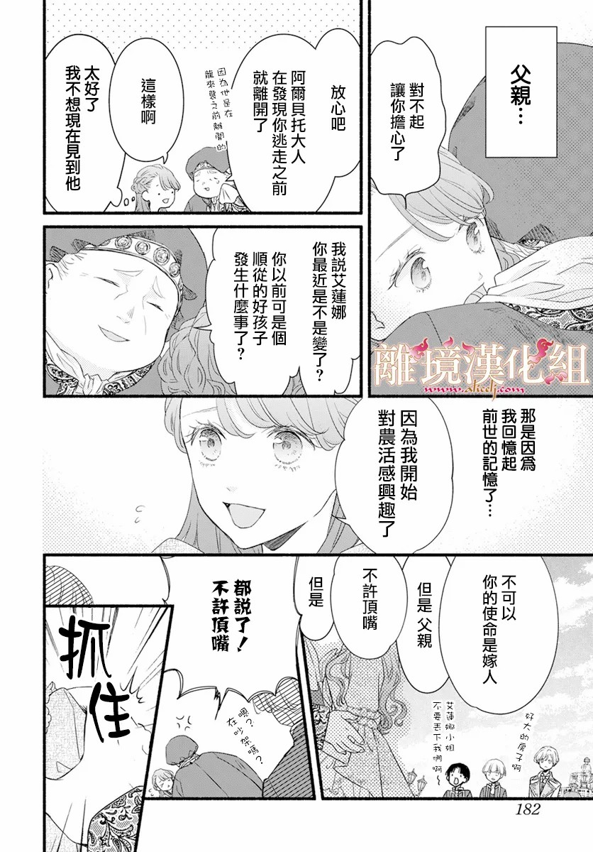 满身泥泞的艾莲娜公主漫画,第2话1图