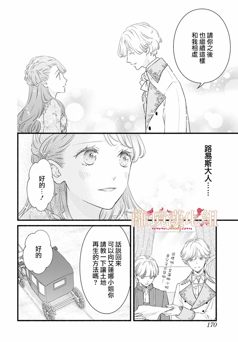 满身泥泞的艾莲娜公主漫画,第2话4图