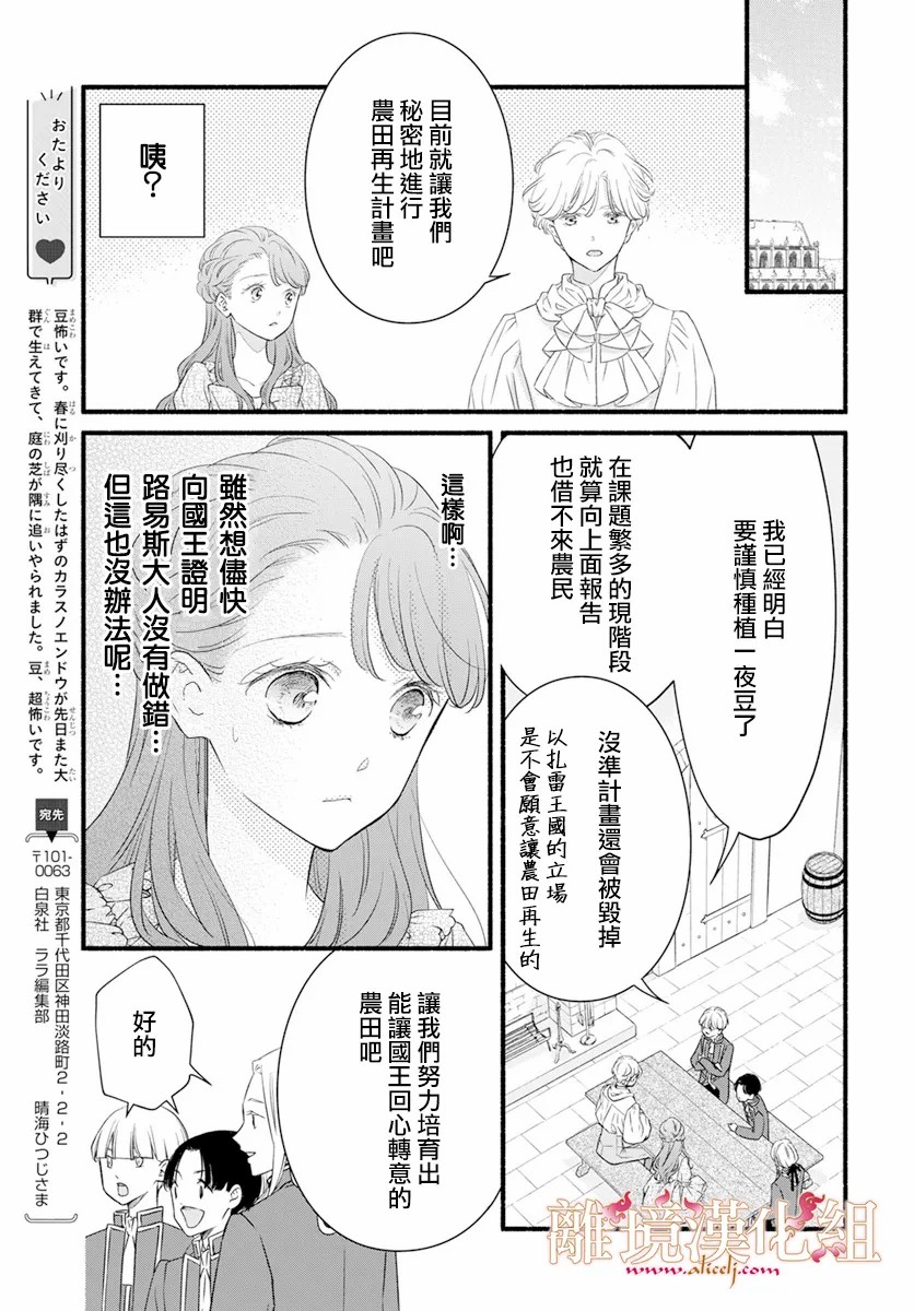 满身泥泞的艾莲娜公主漫画,第2话3图