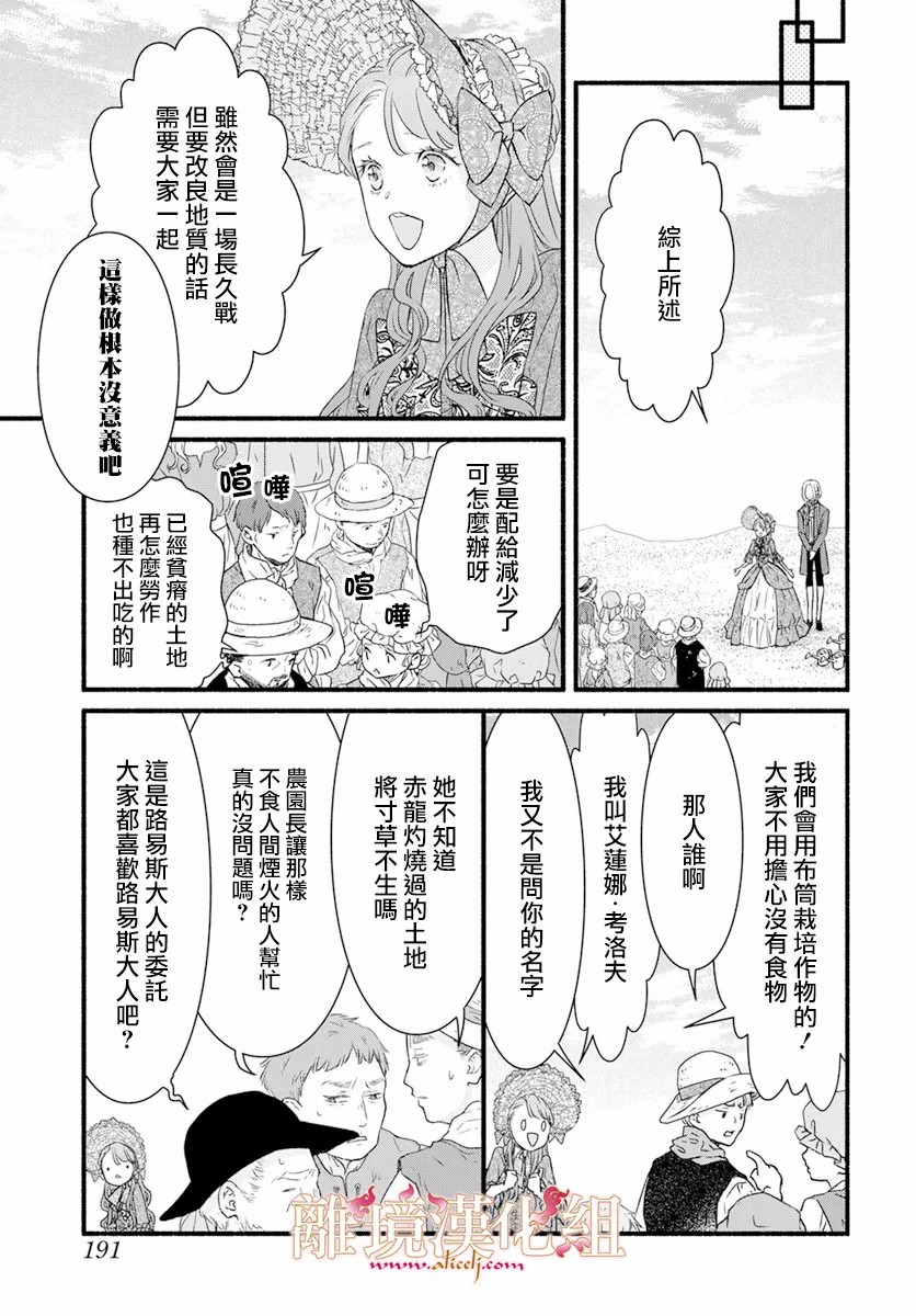 满身泥泞的艾莲娜公主漫画,第2话5图