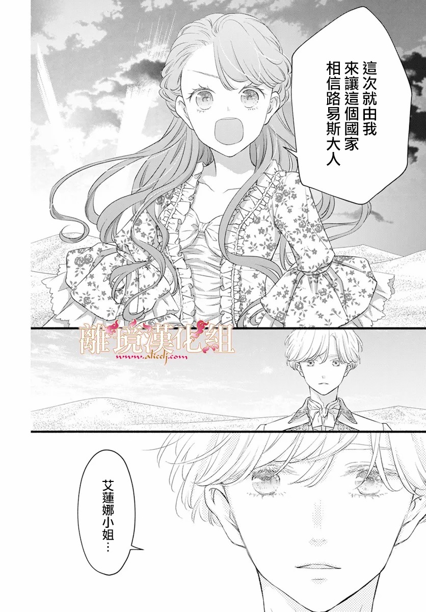 满身泥泞的艾莲娜公主漫画,第2话4图