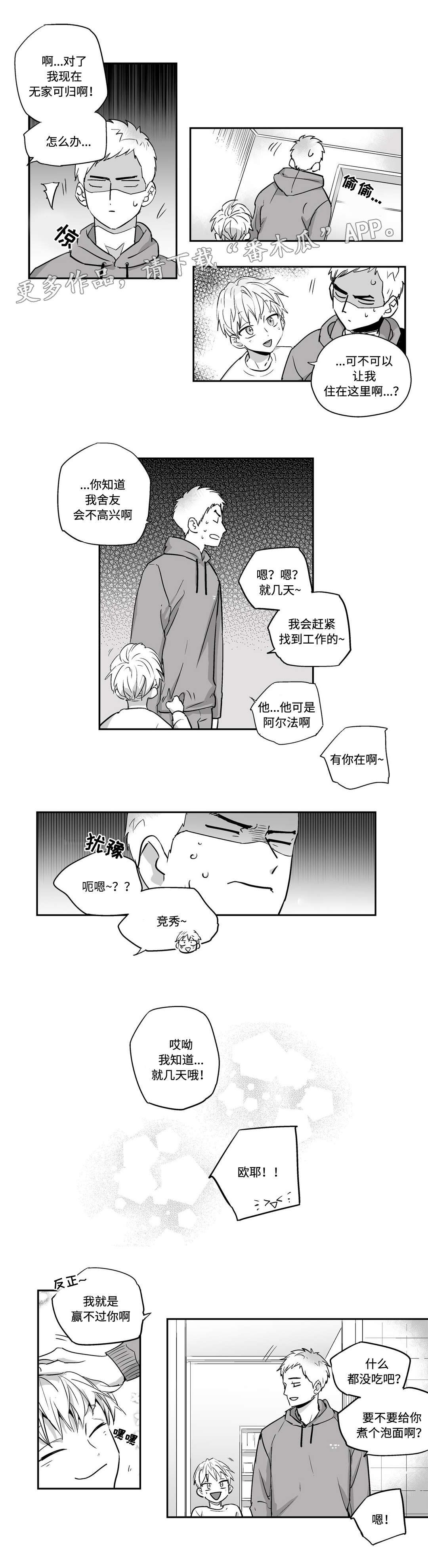 不枉此生游漫画,第6章：好地方1图