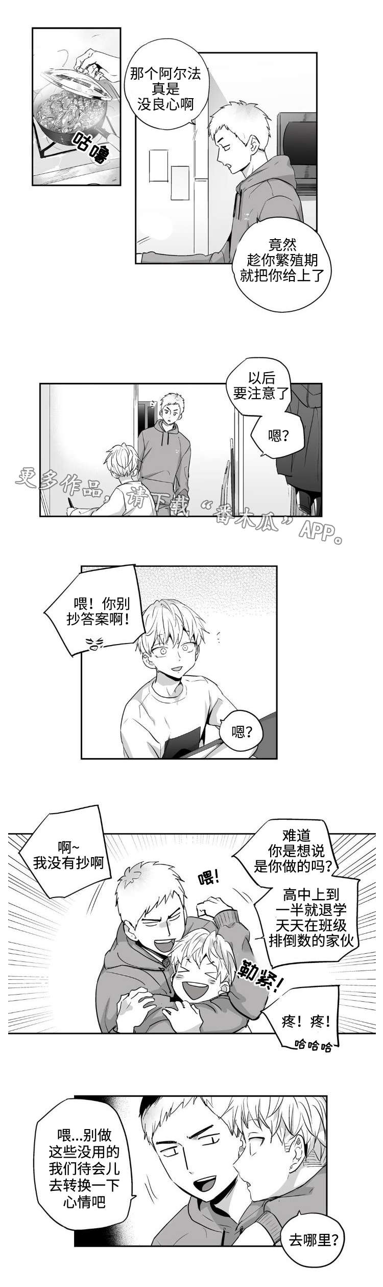 不枉此生游漫画,第6章：好地方3图