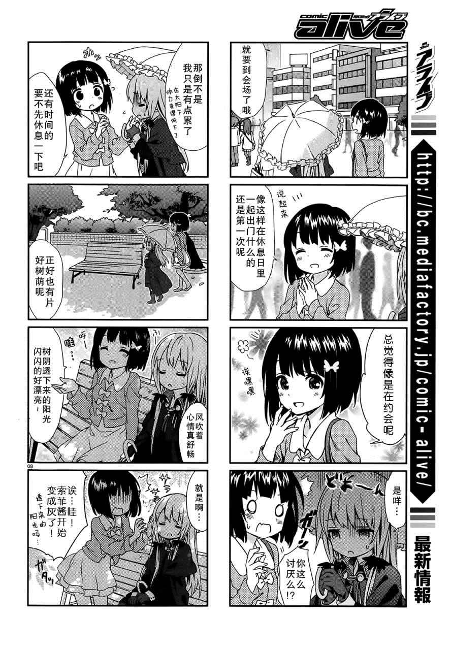 邻家的吸血鬼小妹漫画,第3话3图