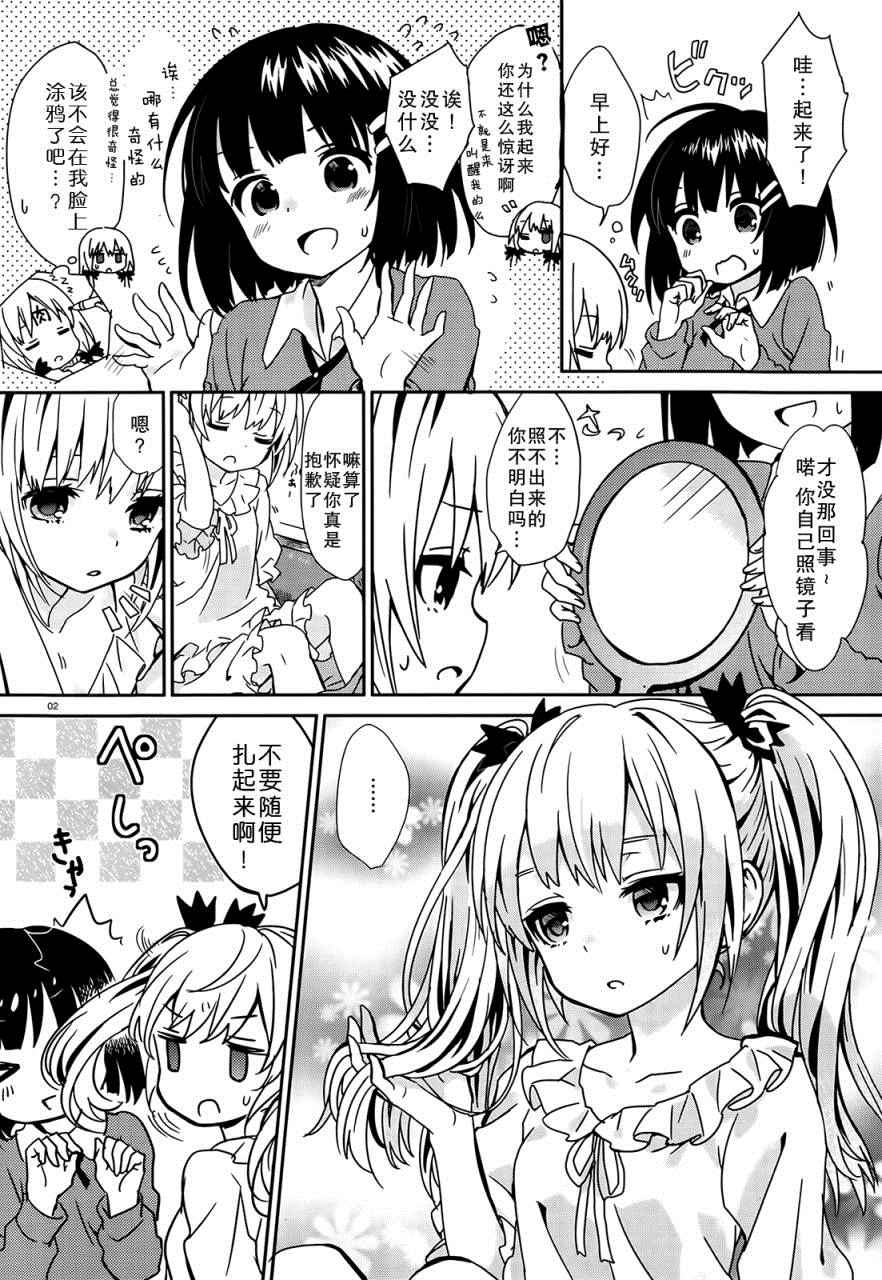 邻家的吸血鬼小妹漫画,第3话2图