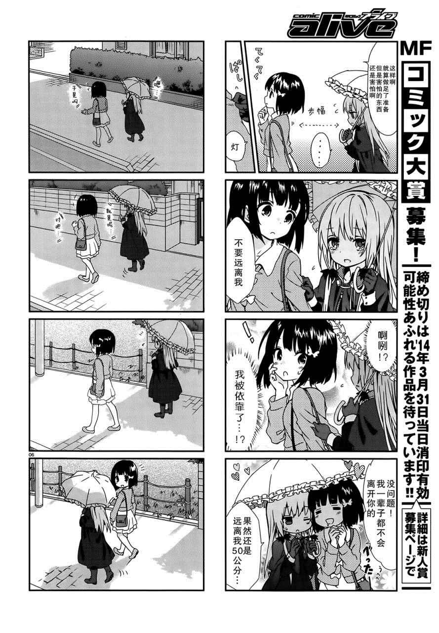 邻家的吸血鬼小妹漫画,第3话1图