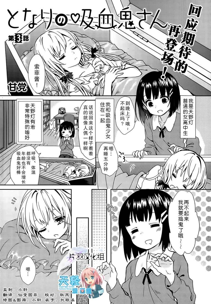 邻家的吸血鬼小妹漫画,第3话1图