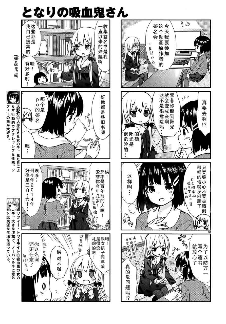 邻家的吸血鬼小妹漫画,第3话3图