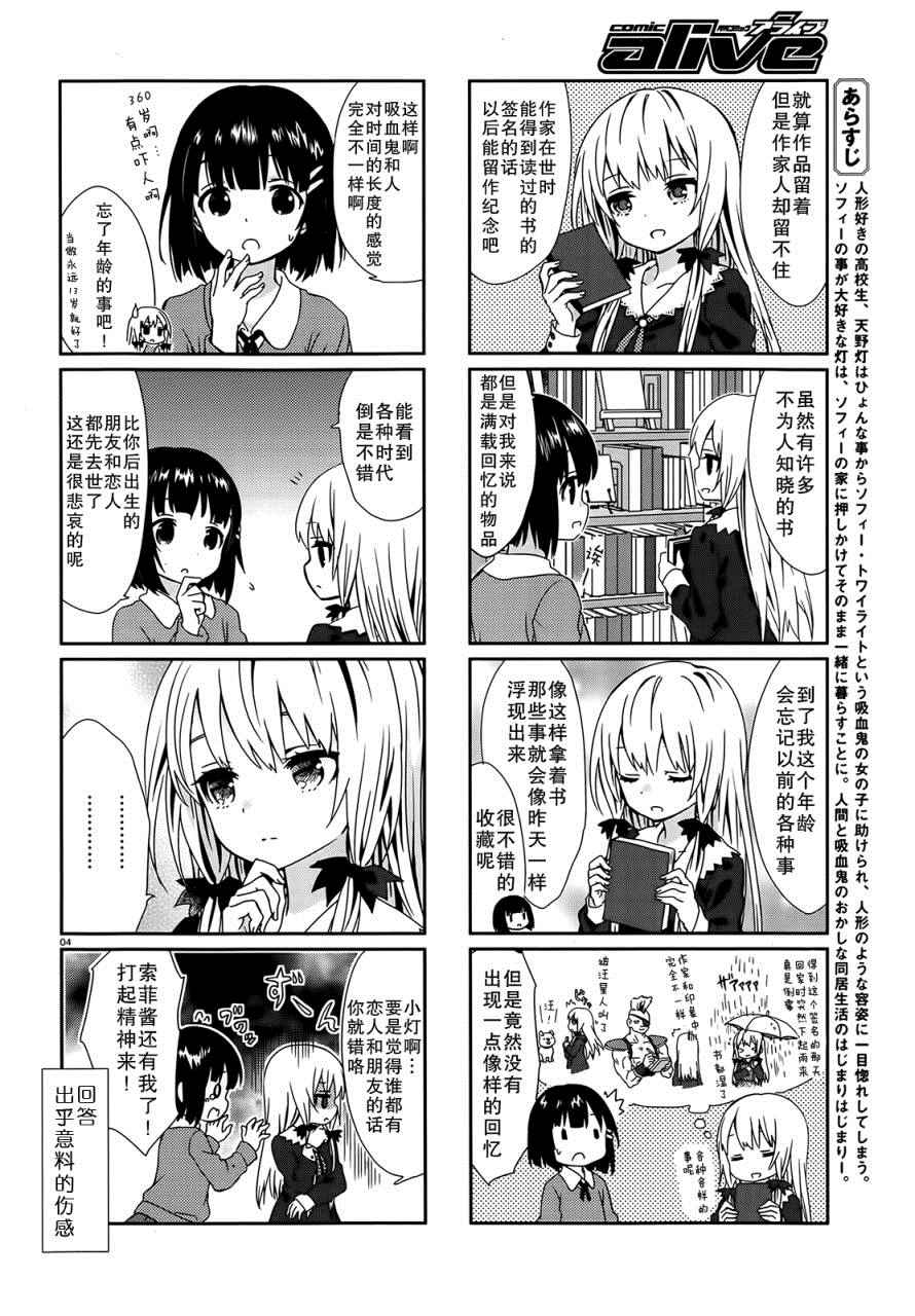 邻家的吸血鬼小妹漫画,第3话4图