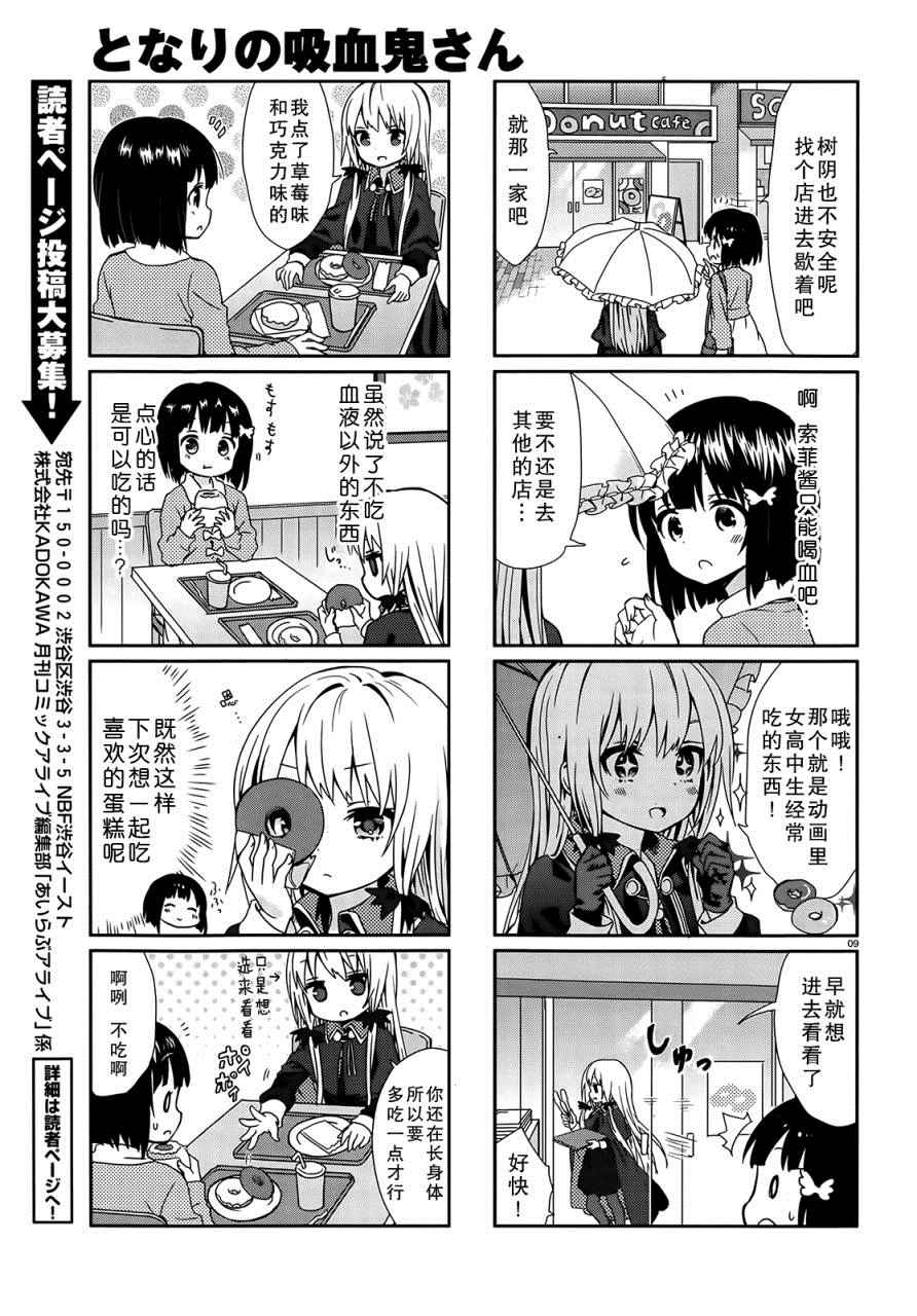 邻家的吸血鬼小妹漫画,第3话4图