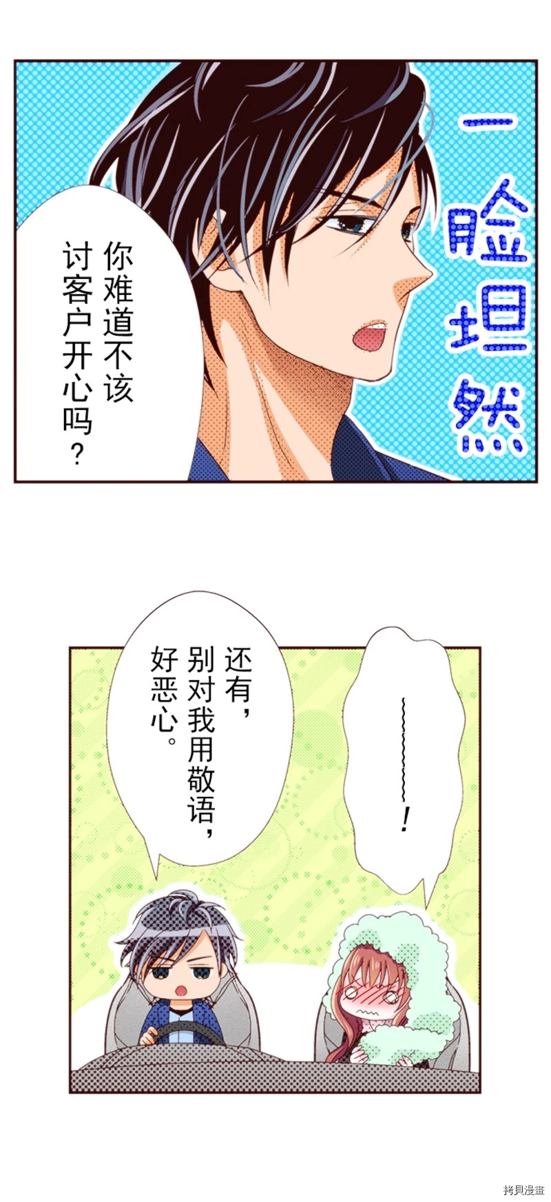 我明白吻会毁掉这一切漫画,第5话2图