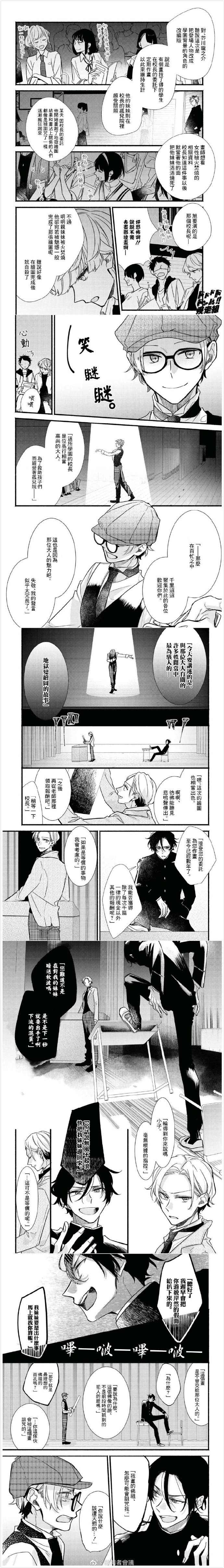 绚绽舞台！漫画,第7话2图