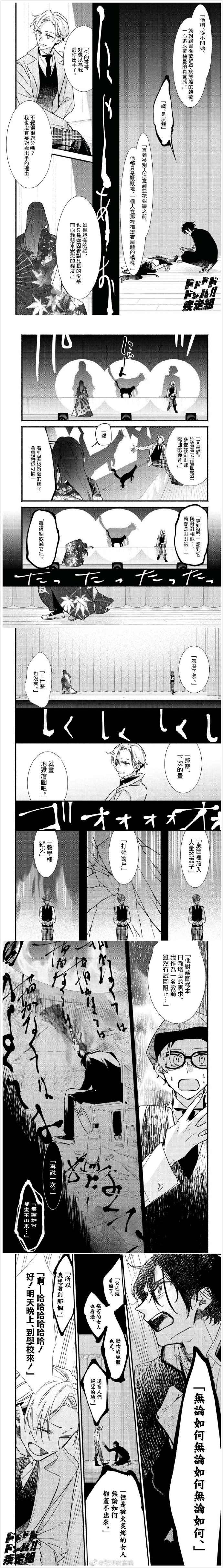 绚绽舞台！漫画,第7话3图