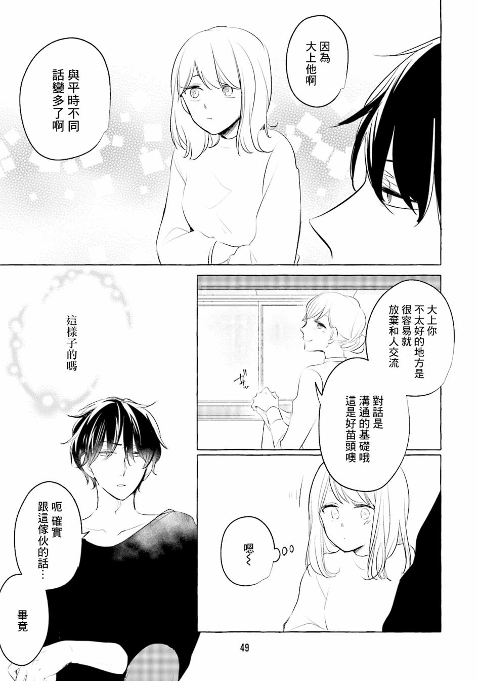 May be love漫画,第4话3图