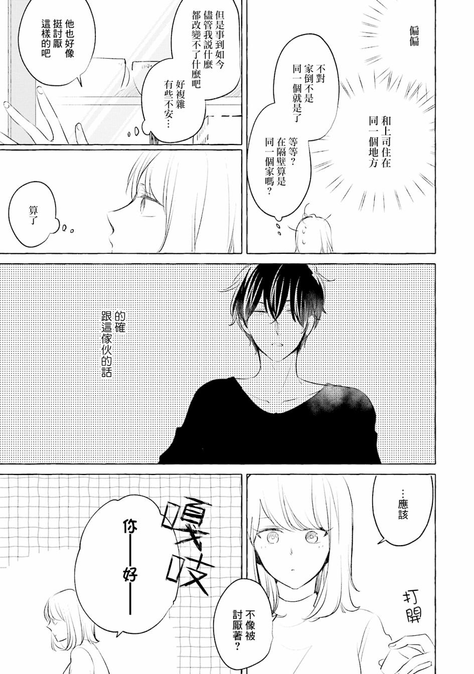 May be love漫画,第4话2图