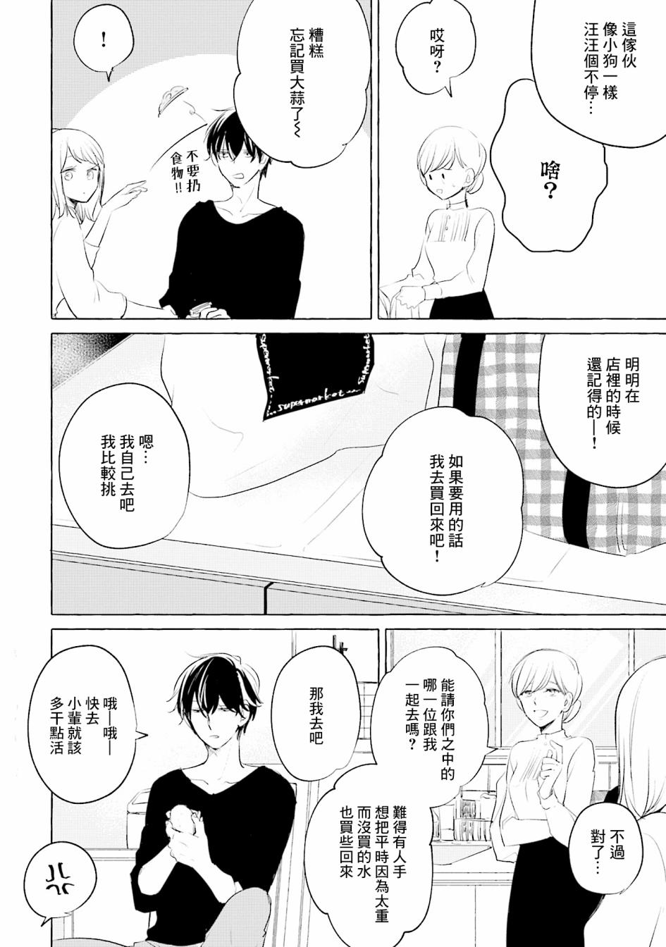 May be love漫画,第4话4图