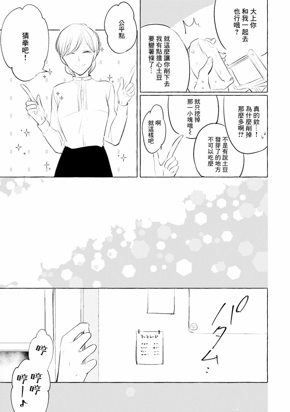 May be love漫画,第4话5图