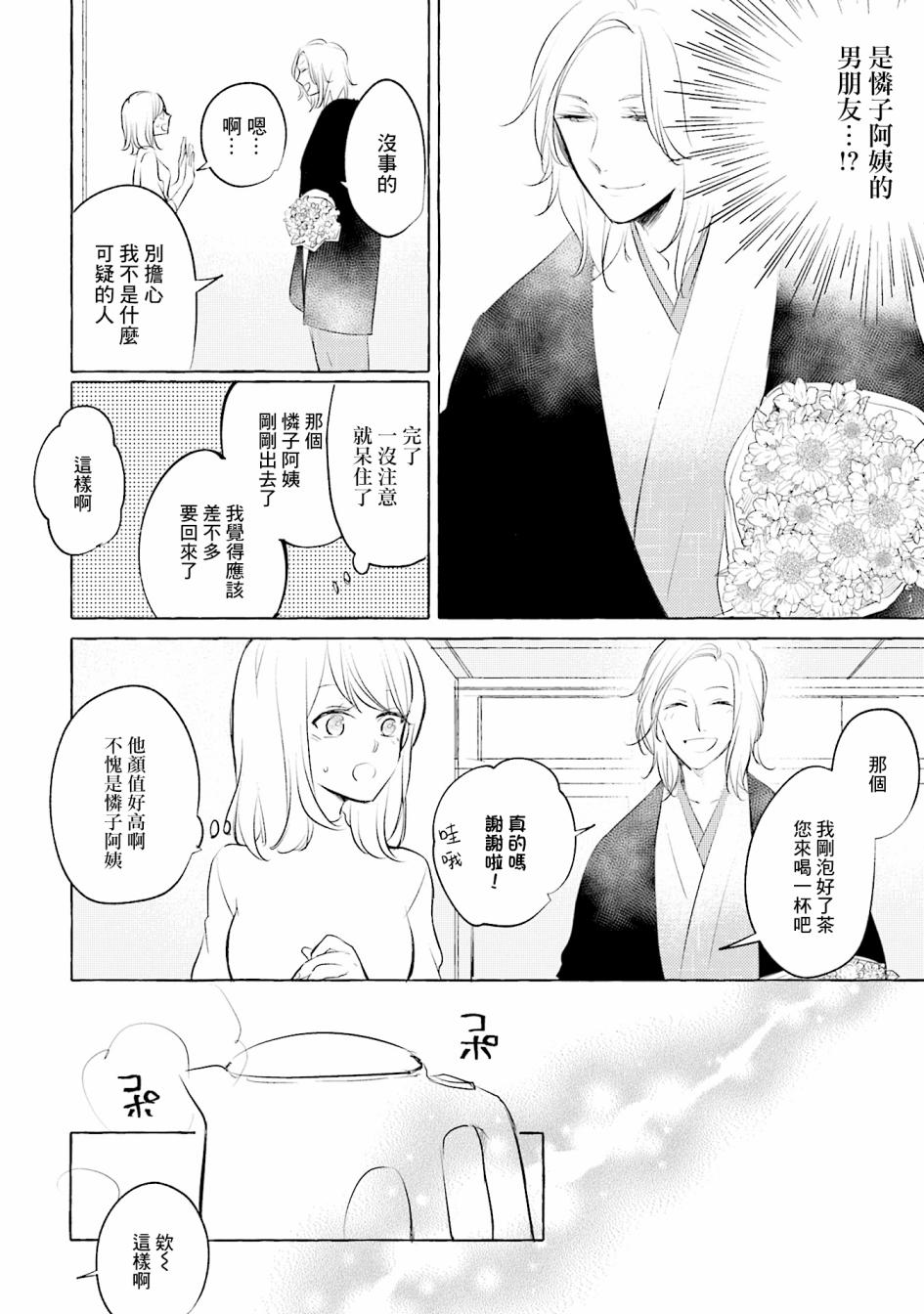 May be love漫画,第4话5图