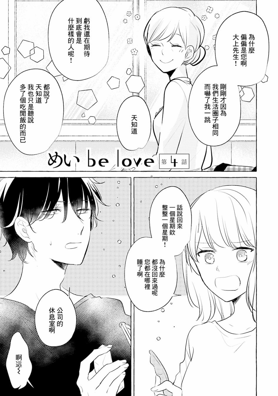 May be love漫画,第4话1图