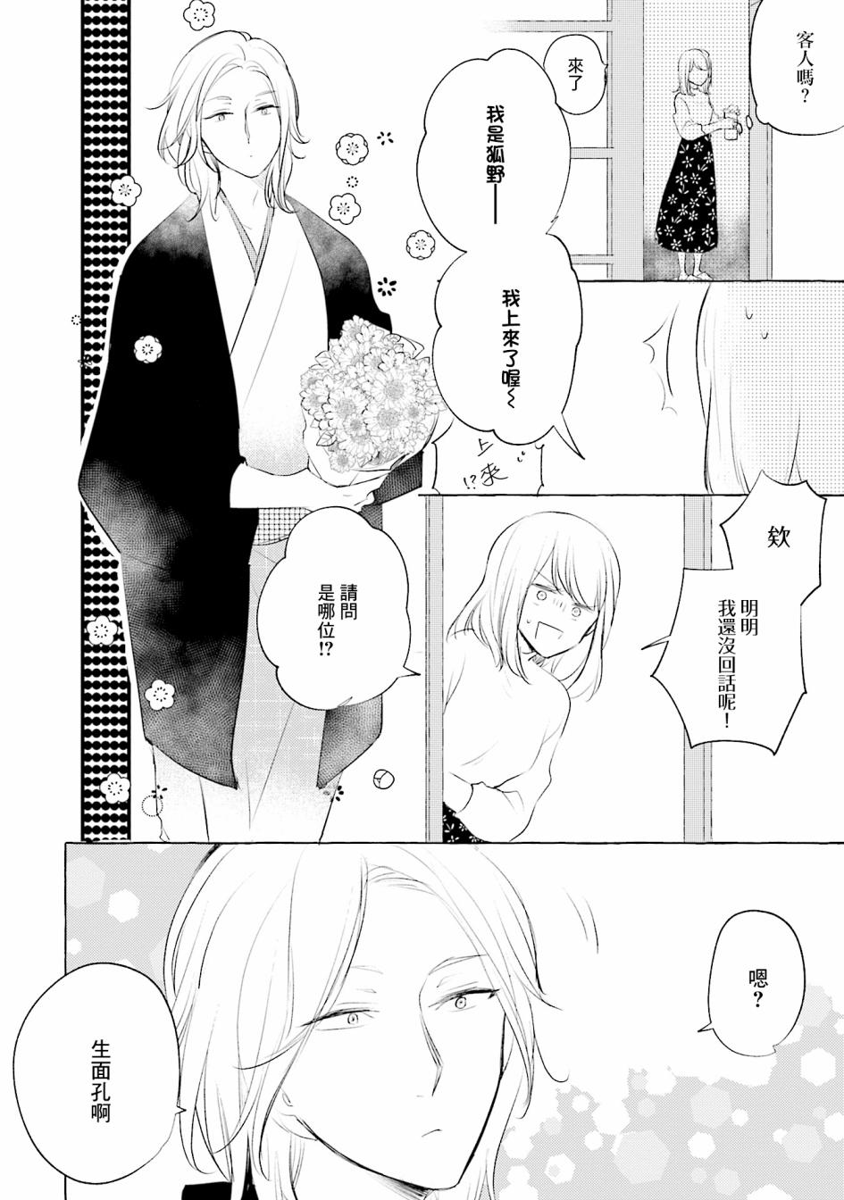 May be love漫画,第4话3图