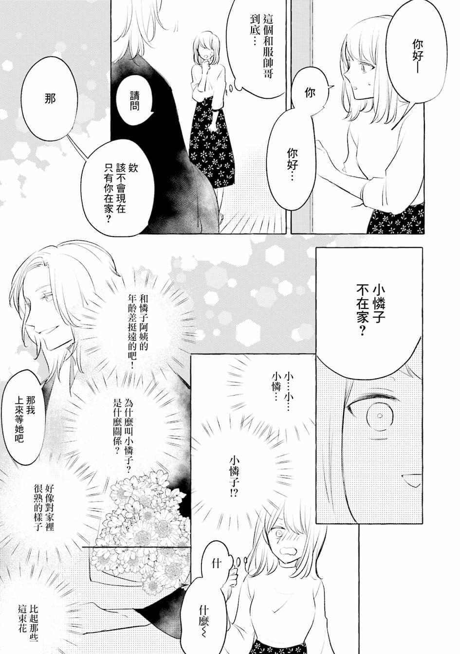 May be love漫画,第4话4图