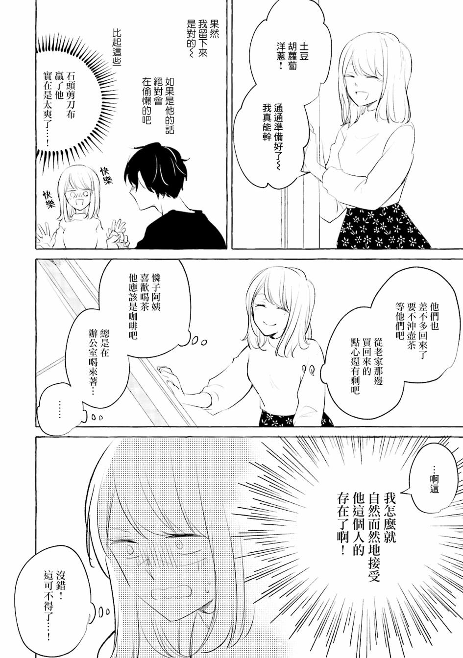 May be love漫画,第4话1图