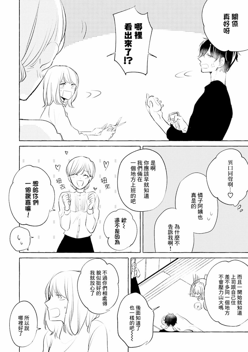 May be love漫画,第4话2图