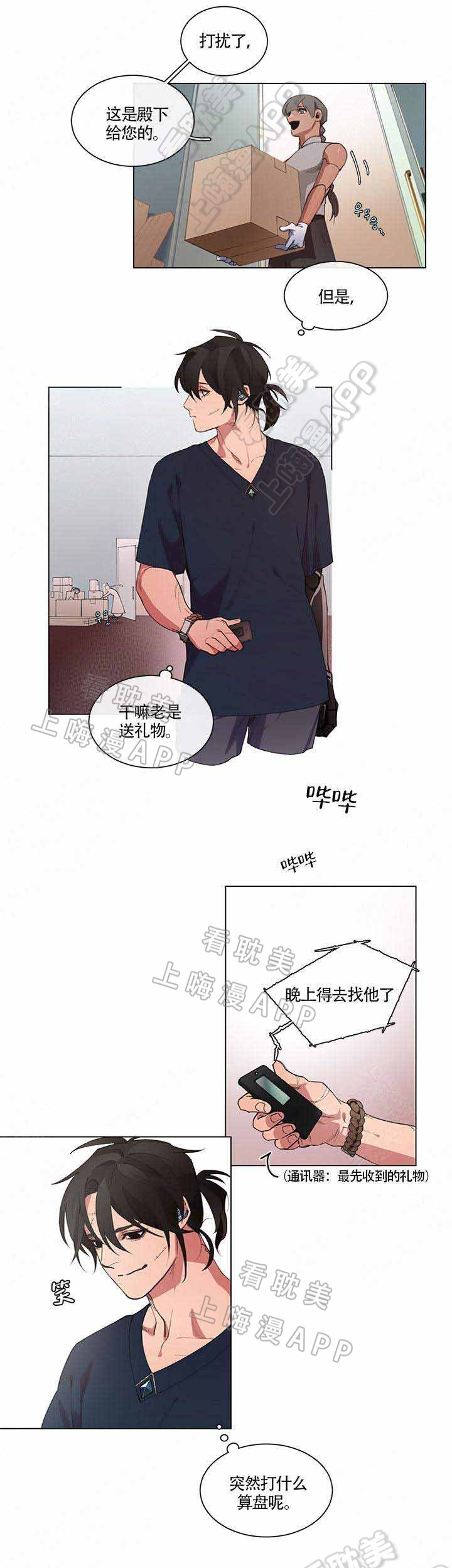 假期生活手抄报漫画,第5话5图