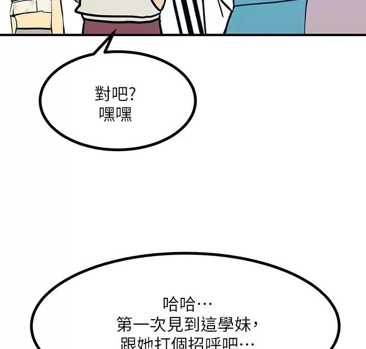 触电王子漫画,第6话3图